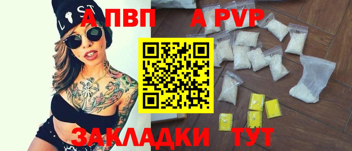 APVP  купить наркоту  APVP Crystall  A-PVP Соль  Коряжма  A-PVP Crystall  Вход с VPN 