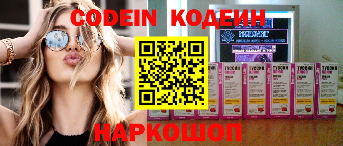 Codein Purple Drank  Вход с VPN  Коряжма 